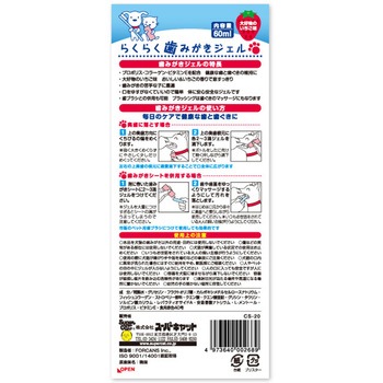 らくらく歯みがきジェル 60ml Super Cat