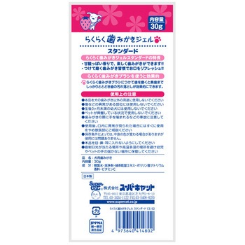 らくらく歯みがきジェル スタンダード 30g Super Cat