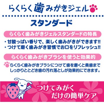 らくらく歯みがきジェル スタンダード 30g Super Cat