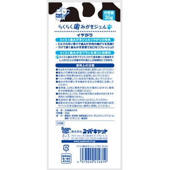 らくらく歯みがきジェル イヤがり 30g Super Cat