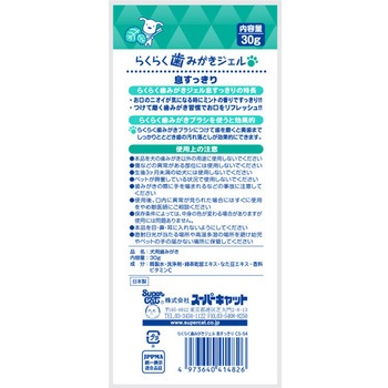 らくらく歯みがきジェル 息すっきり 30g Super Cat