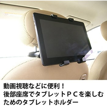 stand-5-k0001481863 車載 ホルダー 後部座席用 ヘッドレスト と Apple iPad Pro 第4世代 2022年版 11インチ  反射防止 保護フィルム セット 1セット メディアフューチャー 【通販モノタロウ】