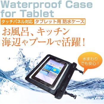 wp7-k0001022809 タブレット用 防水ケース 7インチ パナソニック TOUGHPAD FZ-M1F150J5J 7インチ 反射防止  保護フィルム セット 1セット メディアフューチャー 【通販モノタロウ】