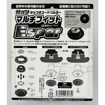 タップ式コードホルダー ガッツマルチフィットEsper<エスパー> 斎藤撚糸