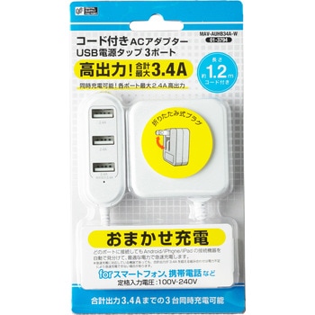 コード付ACアダプターUSB電源タップ オーム電機
