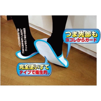 使い捨て おそうじスリッパ セーブインダストリー
