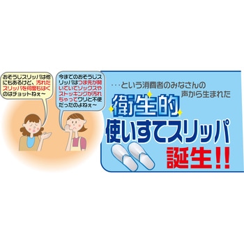 使い捨て おそうじスリッパ セーブインダストリー