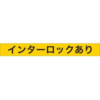 インターロックラベル SCREENクリエイティブコミュニケーションズ