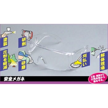 安全メガネ セーブインダストリー