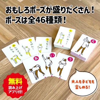あいうえおポーズかるた読み上げアプリ付 アーテック(学校教材・教育玩具)