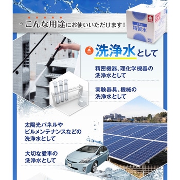 工業用精製水 サンエイ化学