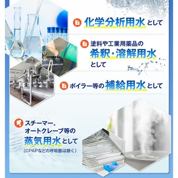 工業用精製水 サンエイ化学