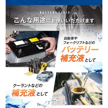 バッテリー補充液 サンエイ化学