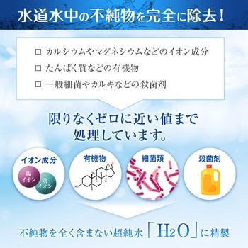 高純度精製水 サンエイ化学
