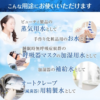 高純度精製水 サンエイ化学 純水 蒸留水 通販モノタロウ Tsp 03