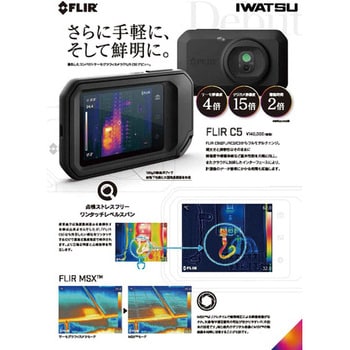 C5 赤外線サーモグラフィカメラ 1式 Flir(フリアーシステムズ) 【通販 