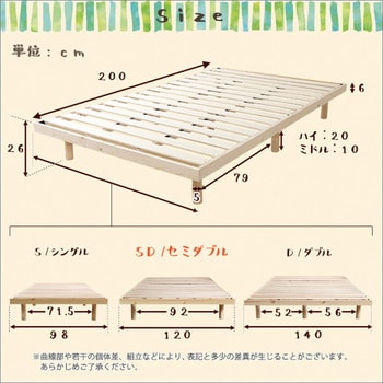 パイン材高さ3段階調整脚付きすのこベッド(セミダブル)