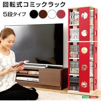 SWK-5--RD 回転式の本棚!回転コミックラック(5段タイプ)【SWK-5】(本棚 SWK-5--RD 回転式の本棚!回転コミックラック(5段タイプ)【SWK-5】(本棚