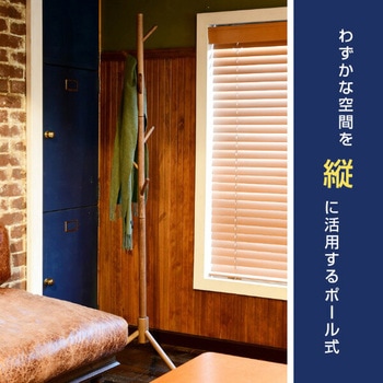 天然木ポールハンガー 高さ3段階(1245-1745) YAMAZEN(山善)
