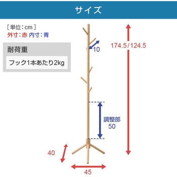 天然木ポールハンガー 高さ3段階(1245-1745) YAMAZEN(山善)