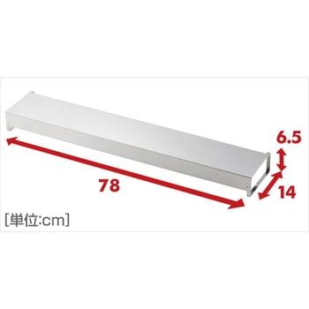コンロ奥カバーラック アーネスト