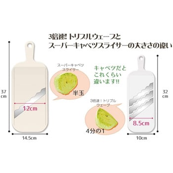 A-77107 三枚刃 スライサー アーネスト 本体幅100mm奥行320mm高さ30mm