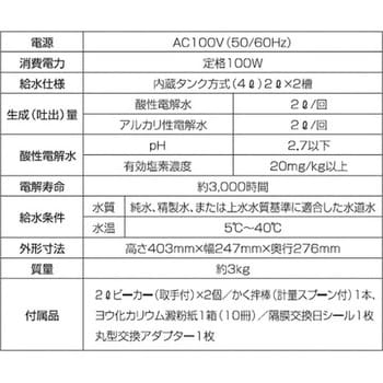 FW-250 強電解水生成器 ラボⅡ 1台 アマノ 【通販モノタロウ】