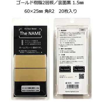 The Name ネームプレートゴールド キョウリツ サインテック