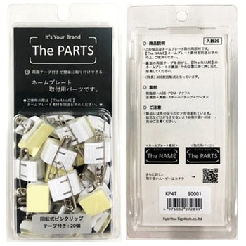 The Parts ネームプレート取付用回転ピン クリップ キョウリツ サインテック ピン クリップ式名札 通販モノタロウ Kp 4t