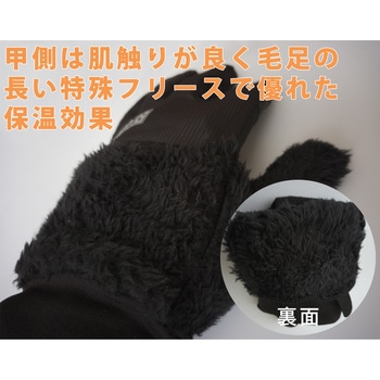 防寒手袋 EXTRAGUARD EG-016 FLUFFY トワロン(TOWA/東和コーポレーション)