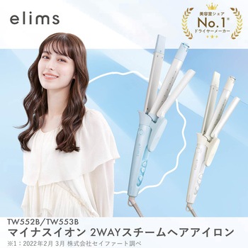 ヘアアイロン 2WAY ( ストレート & カール ) マイナスイオン スチーム 26mm/32mm 90~200℃(23段階調節) 自動熱制御 自動電源OFF 海外対応 elims テスコム