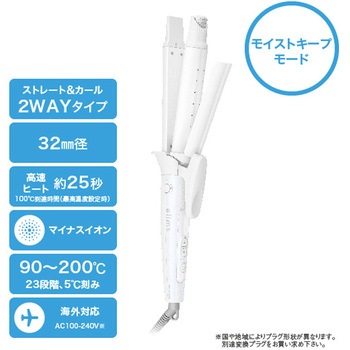 ヘアアイロン 2WAY ( ストレート & カール ) マイナスイオン スチーム 26mm/32mm 90~200℃(23段階調節) 自動熱制御 自動電源OFF 海外対応 elims テスコム