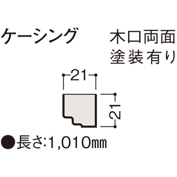 システリアパネルスギ専用施工部材 ケーシング 木口両面塗装有り DAIKEN(旧:大建工業)