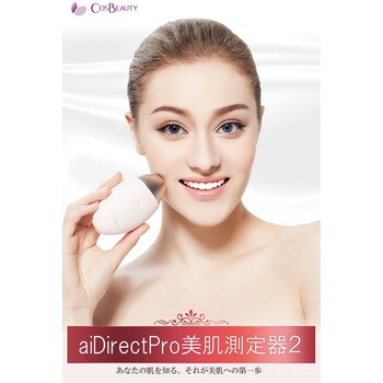 COSBEAUTY 美肌測定器2