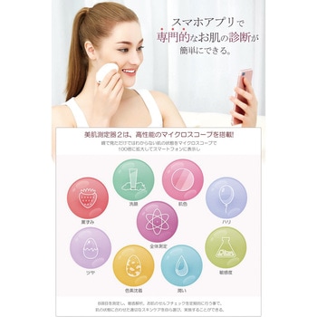 CB-S006-W01 COSBEAUTY 美肌測定器2 1個 COSBEAUTY JAPAN 【通販サイト