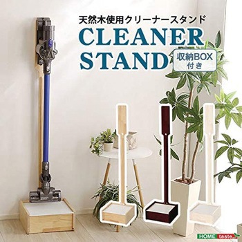天然木クリーナースタンド 収納付 ホームテイスト