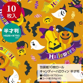 ハロウィン柄包装紙10枚ロール 半才判