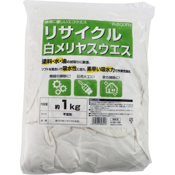 リサイクル白メリヤスウエス 藤原産業