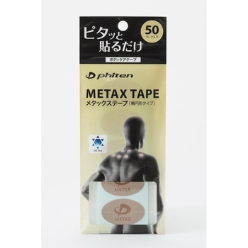メタックステープ ファイテン