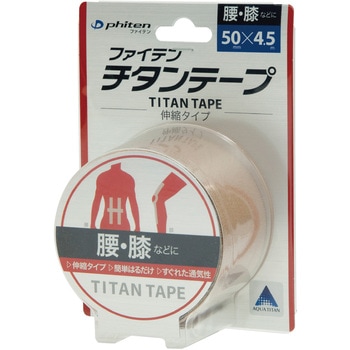 チタンテープ 伸縮タイプ ファイテン
