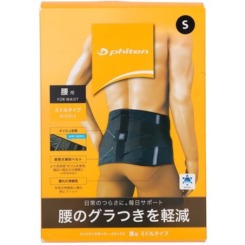 楽天市場】ファイテンサポーター メタックス 腰用ミドルタイプ