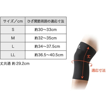 スポーツサポーター ひざ用 ファイテン
