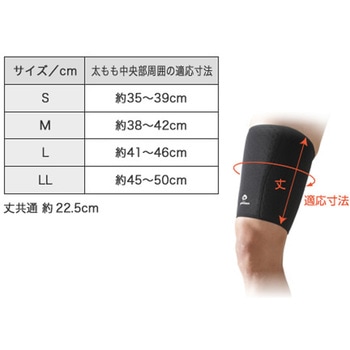 スポーツサポーター 太もも用 ファイテン