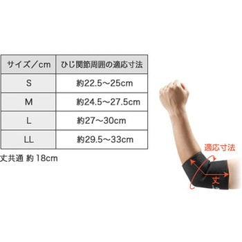 スポーツサポーター ひじ用 ファイテン