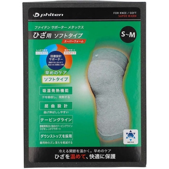 ファイテンサポーター メタックス ひざ用ソフトタイプ(スーパーウォーム) ファイテン