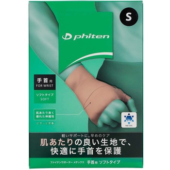 ファイテンサポーター メタックス 手首用ソフトタイプ ファイテン