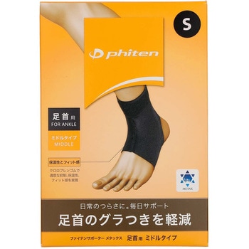 ファイテンサポーター メタックス 足首用ミドルタイプ ファイテン