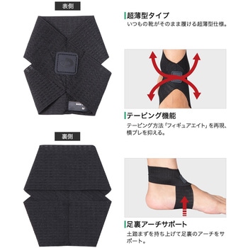 ファイテンサポーター メタックス 足首用ソフトタイプ(スーパーライト) ファイテン