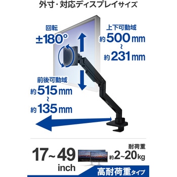 モニターアーム ショート シングル アーム 1画面 ガススプリング式 【VESA規格対応 17～49インチ】 エレコム