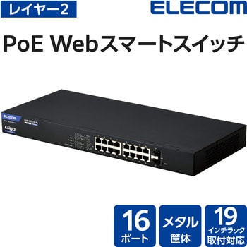 EHB-SG2C16-PL レイヤー2 Giga対応 PoE Webスマートスイッチ 1個